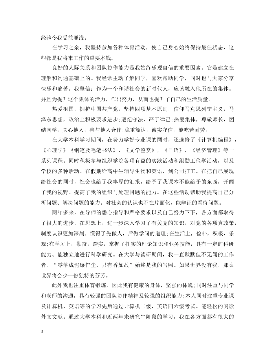 大学生自我鉴定2000字 _第3页