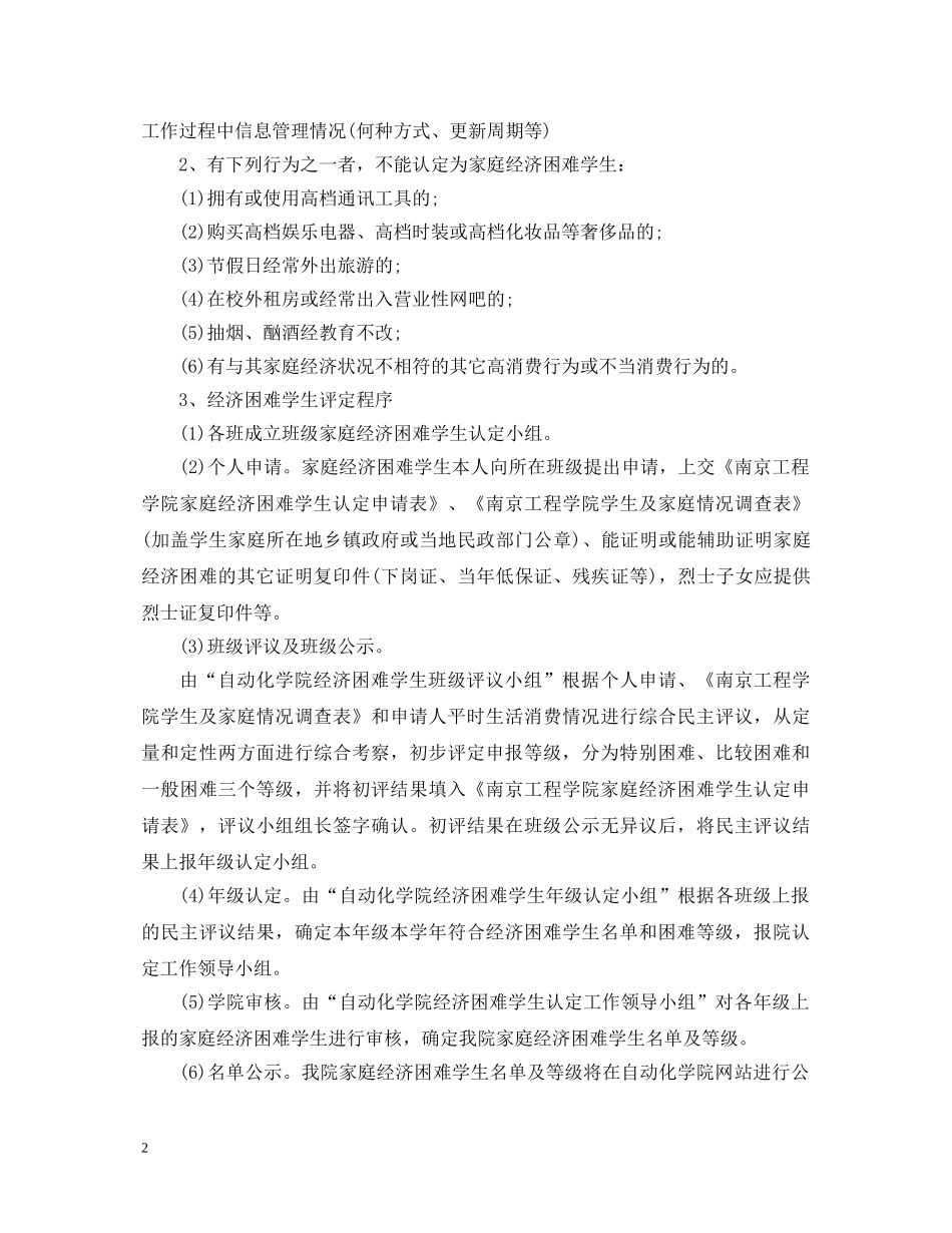 大学贫困鉴定评议过程 _第2页