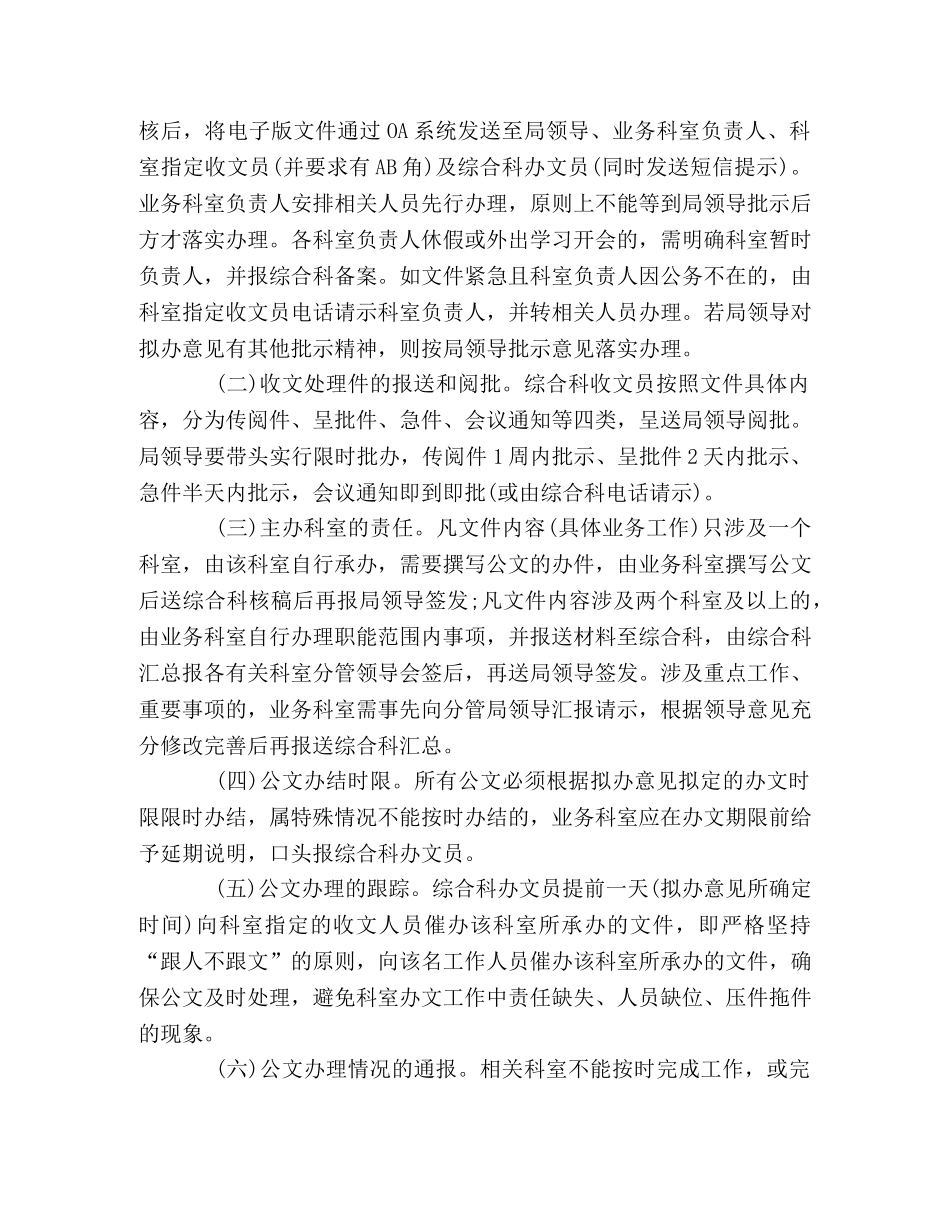 xx区xx局工作制度(征求意见稿) _第2页