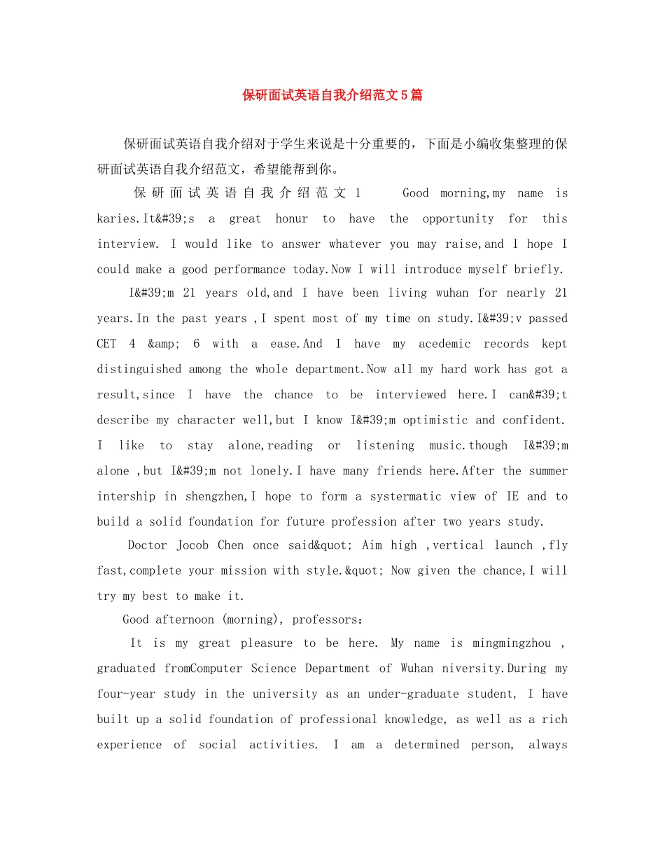 保研面试英语自我介绍范文5篇 _第1页