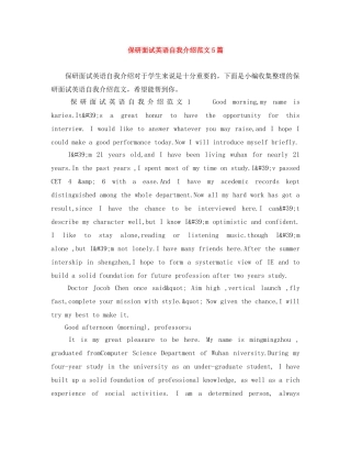 保研面试英语自我介绍范文5篇 