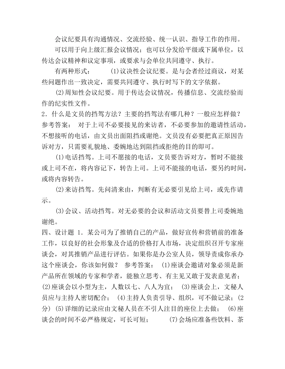 2024年1月中央电大专科《办公室管理》试题及答案 _第3页