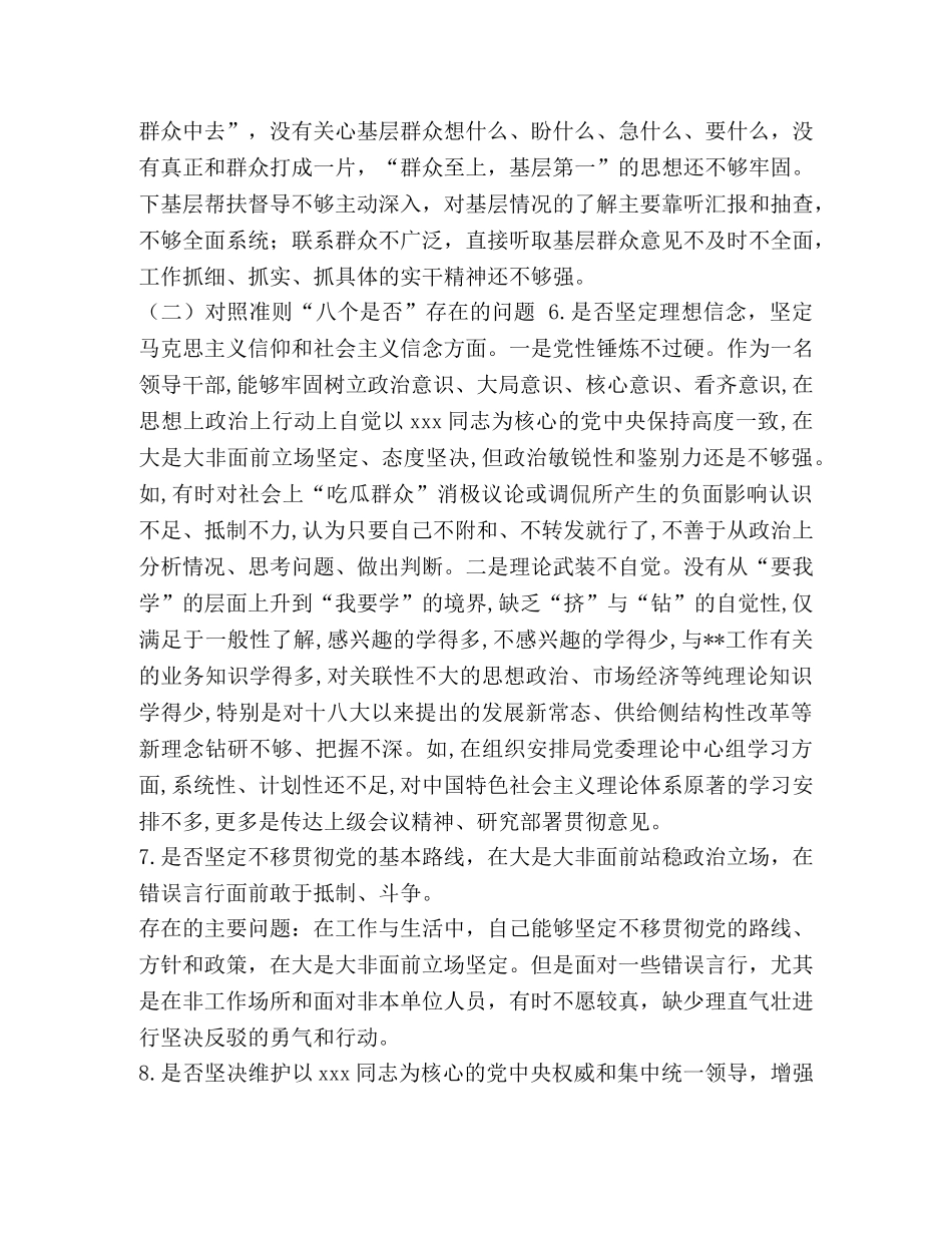 党章党规【最新班子成员对照党章党规找差距十八个是否方面个人检视党性分析研讨材料】 _第3页