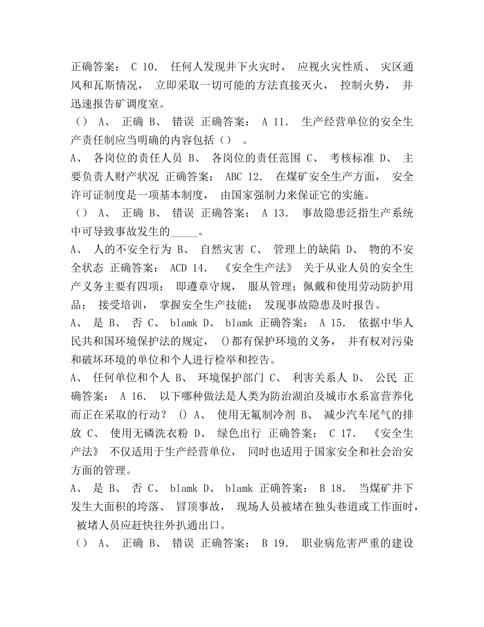 2024年安全生产月知识竞赛完整考题库（含标准答案） _第2页