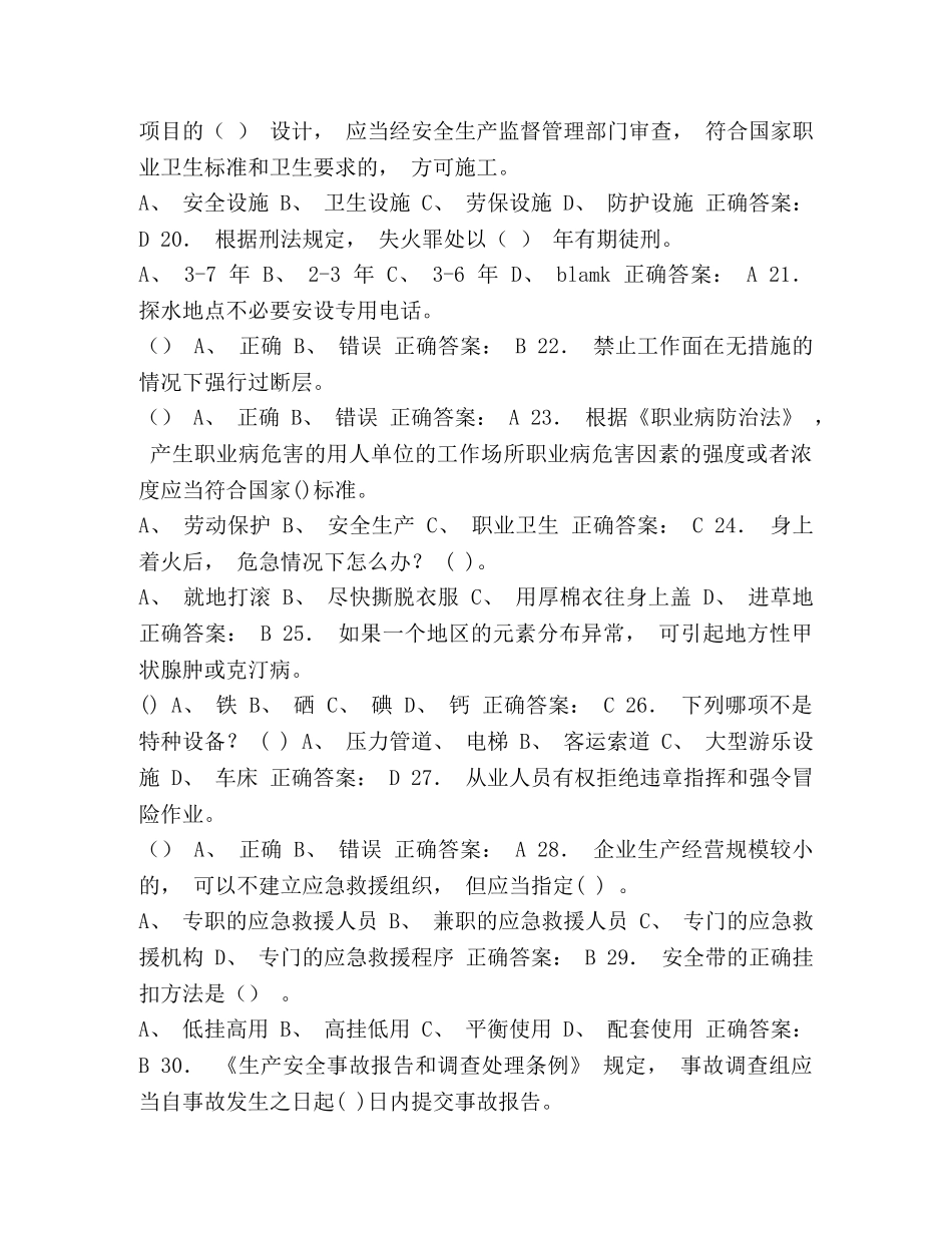 2024年安全生产月知识竞赛完整考题库（含标准答案） _第3页