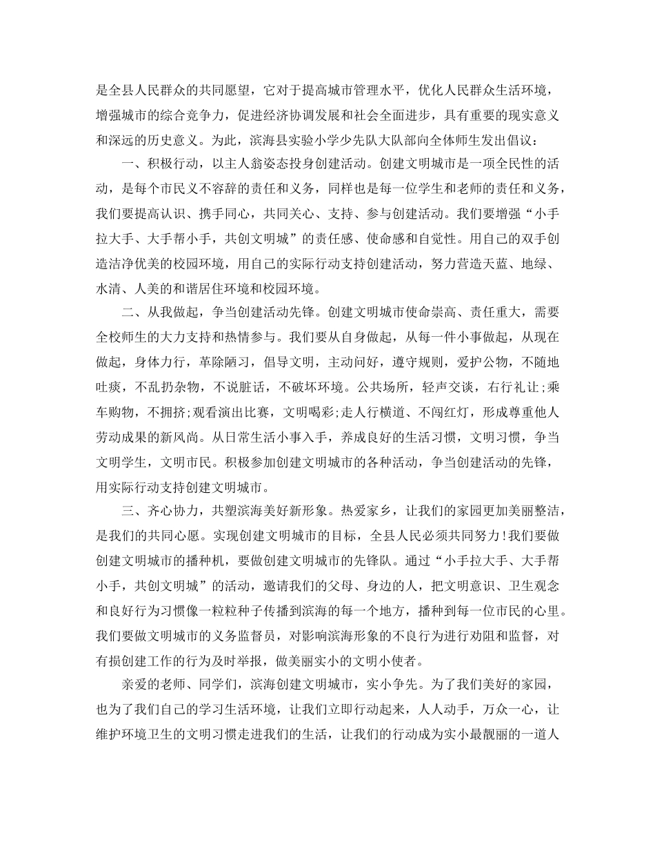 【必备】文明演讲稿范文锦集五篇 _第2页