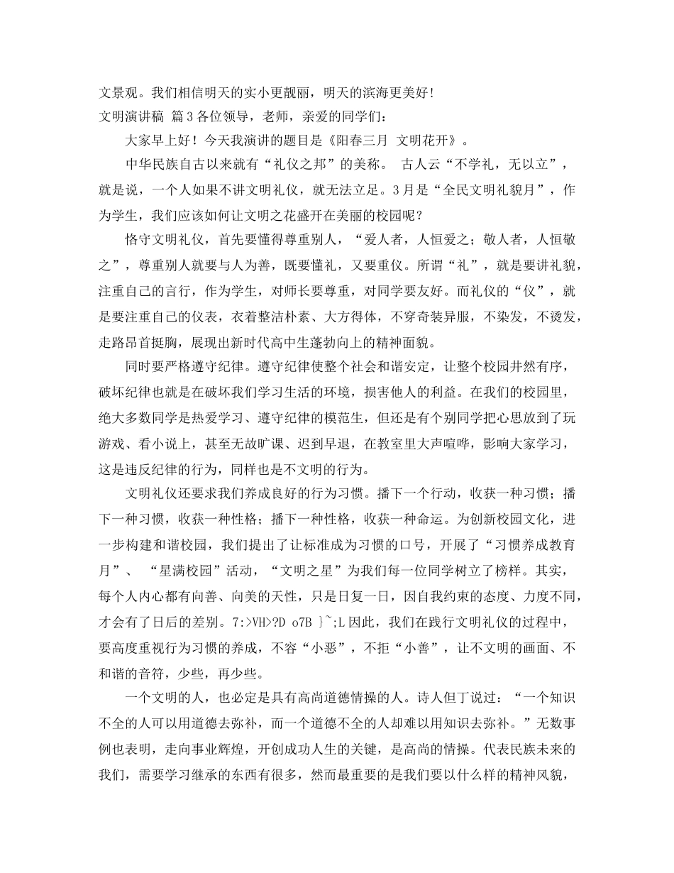 【必备】文明演讲稿范文锦集五篇 _第3页