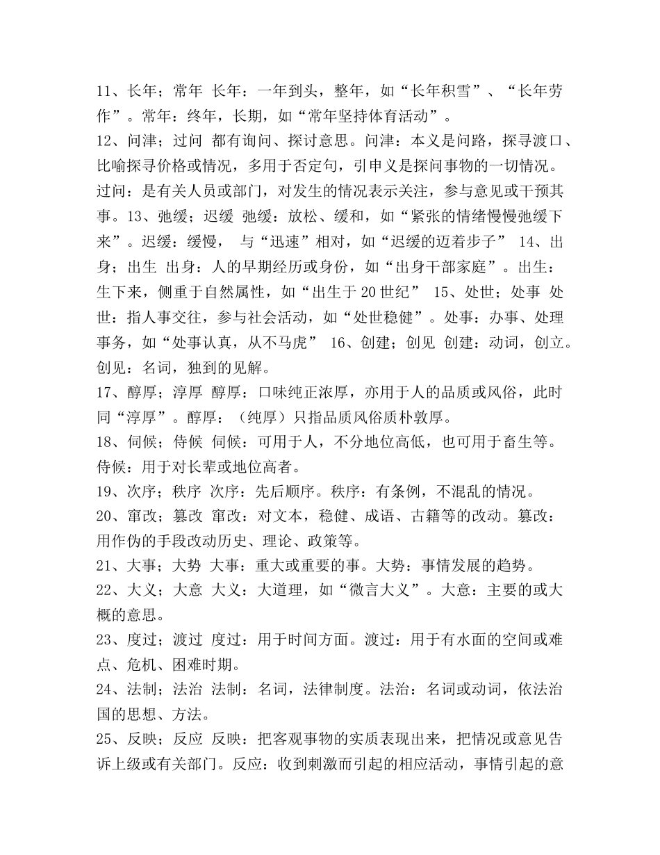 【公务员高频实词辨析】 实词辨析 _第2页