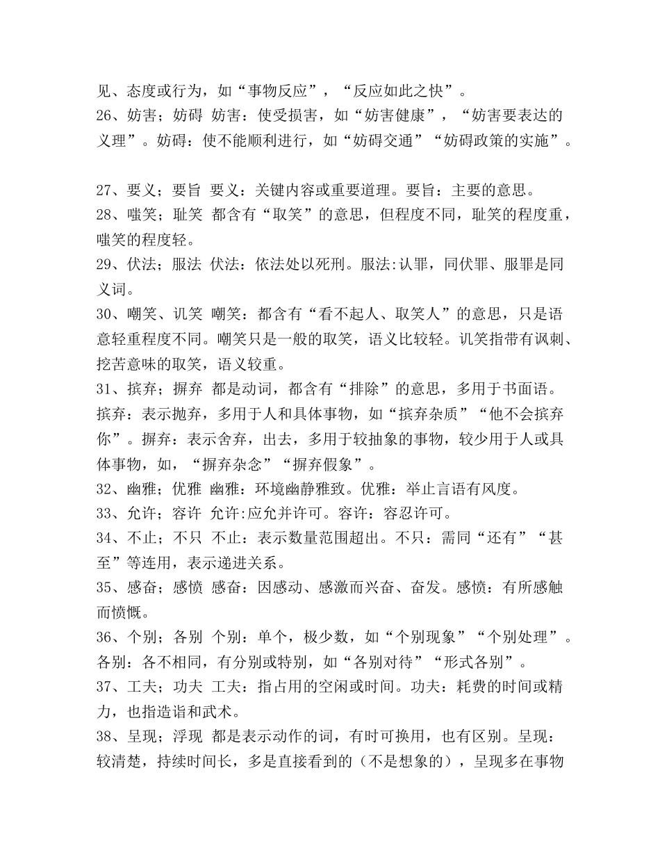 【公务员高频实词辨析】 实词辨析 _第3页