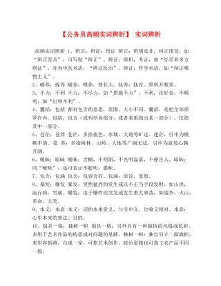 【公务员高频实词辨析】 实词辨析 