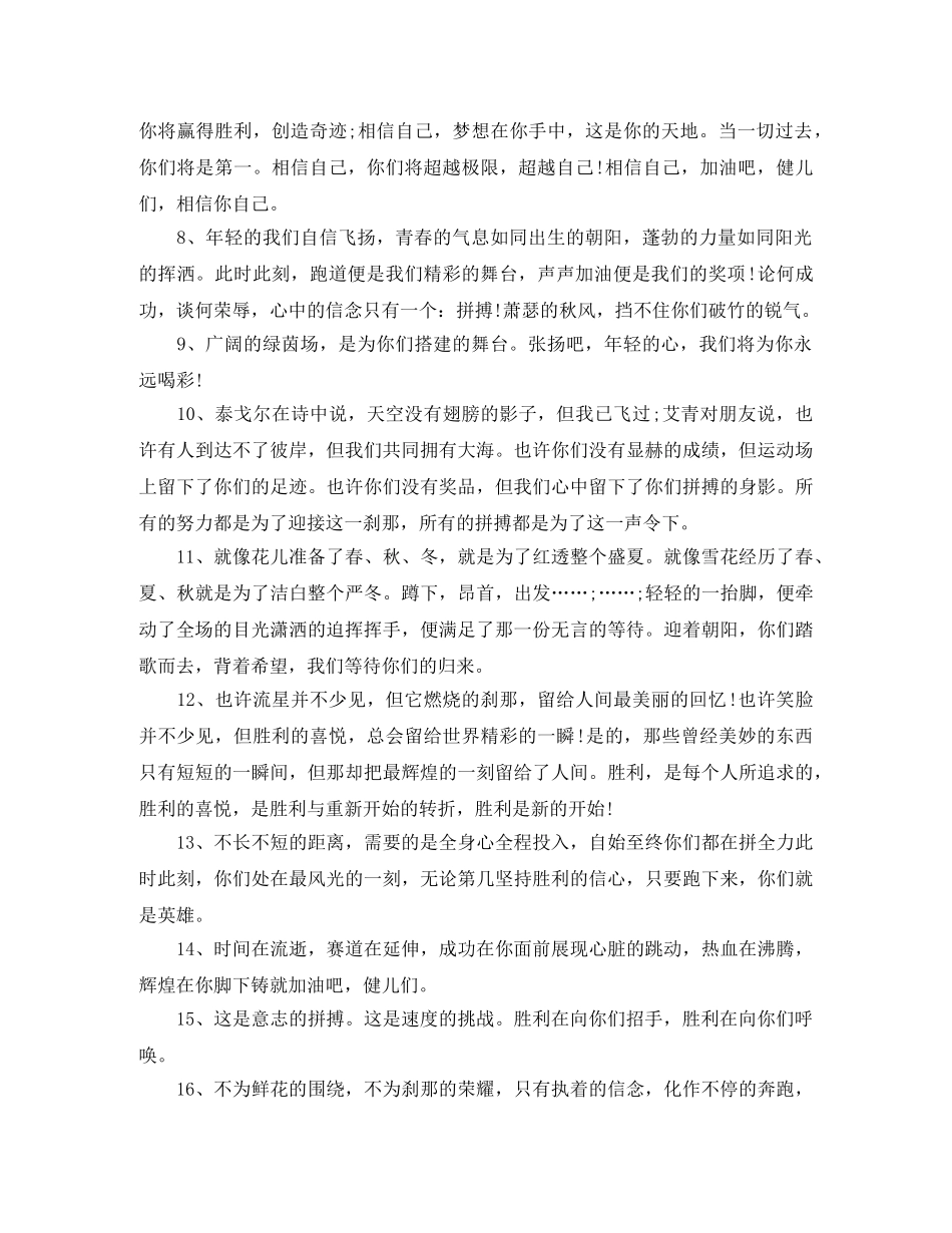 2024最新霸气押韵校园运动会加油稿50篇大全 _第2页