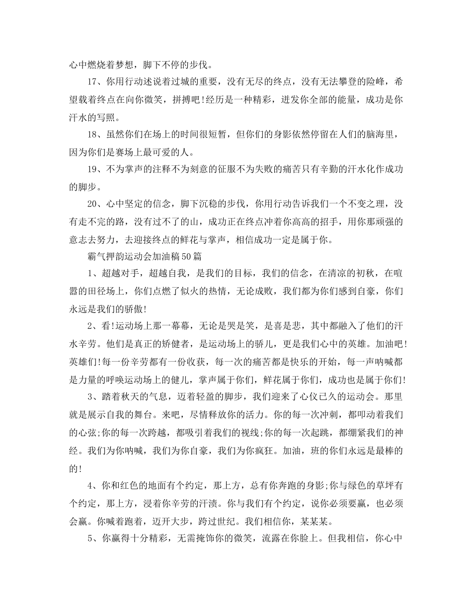 2024最新霸气押韵校园运动会加油稿50篇大全 _第3页