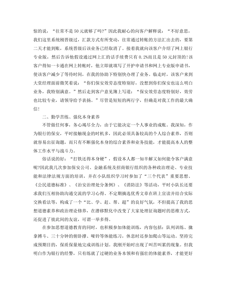 2024银行保安年终工作参考总结最新范文【5篇】 _第2页