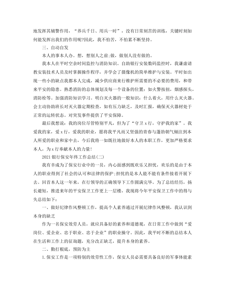 2024银行保安年终工作参考总结最新范文【5篇】 _第3页