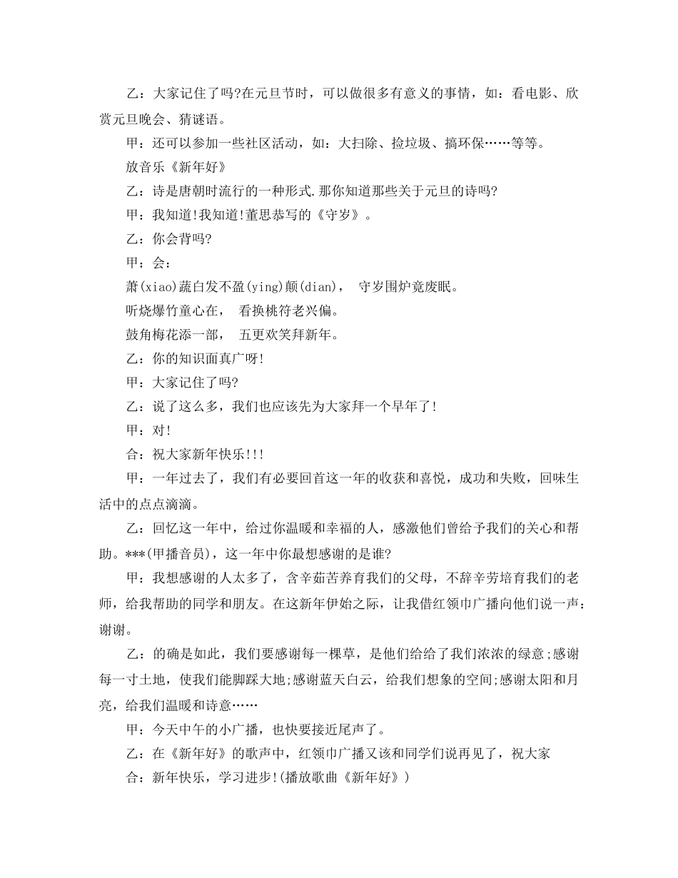 畅想2024专题广播稿 _第2页