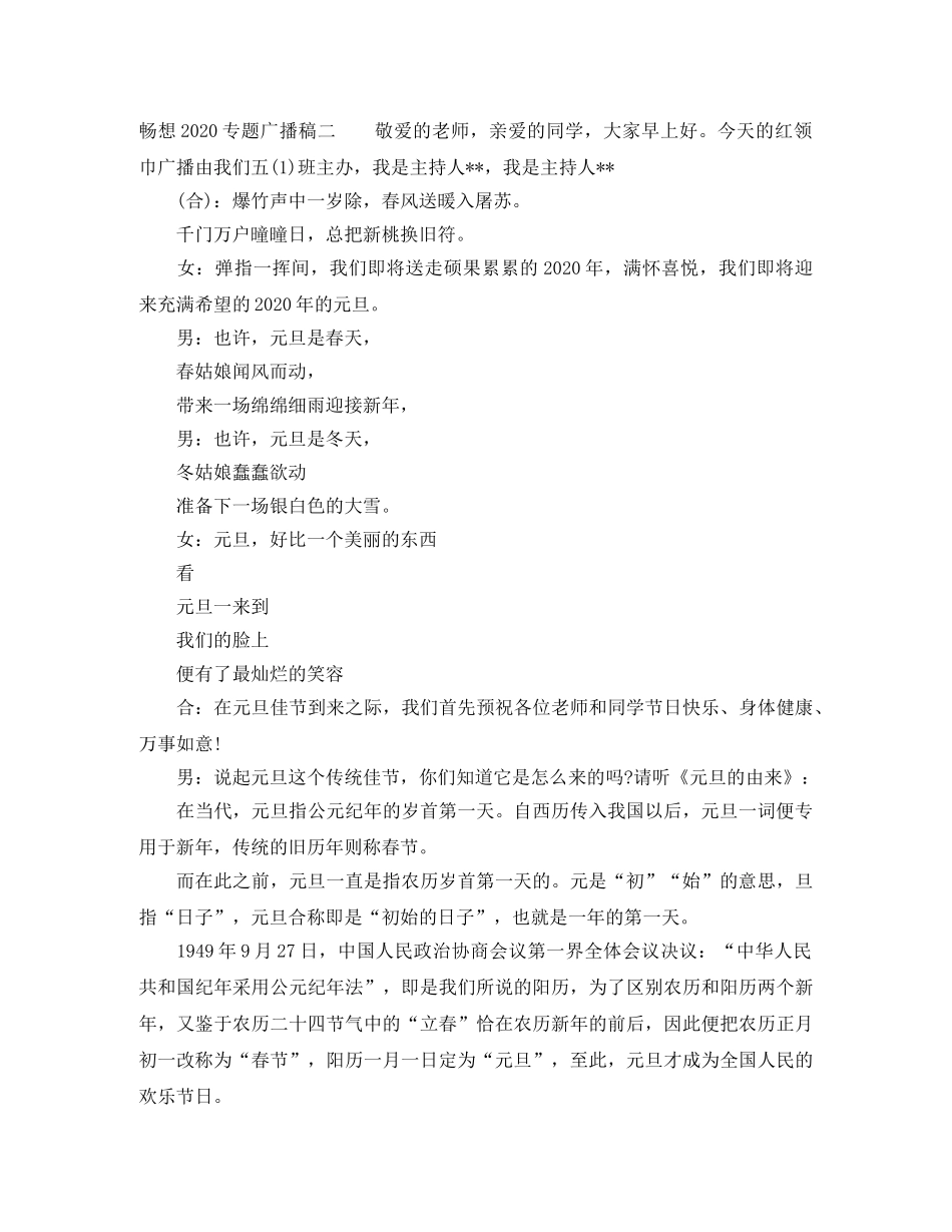 畅想2024专题广播稿 _第3页