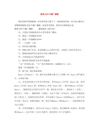 畅想2024专题广播稿 