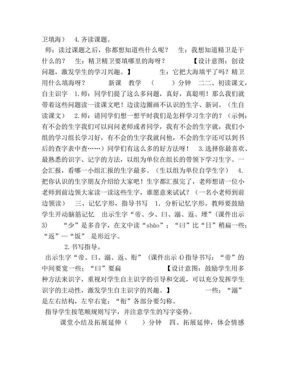 【部编版】四年级上语文《13,精卫填海》优质公开课课教学设计 _第2页