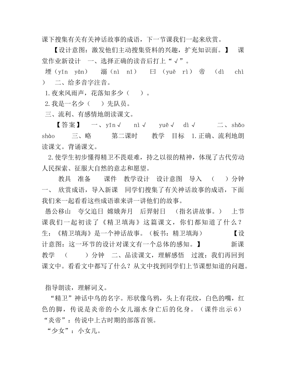 【部编版】四年级上语文《13,精卫填海》优质公开课课教学设计 _第3页