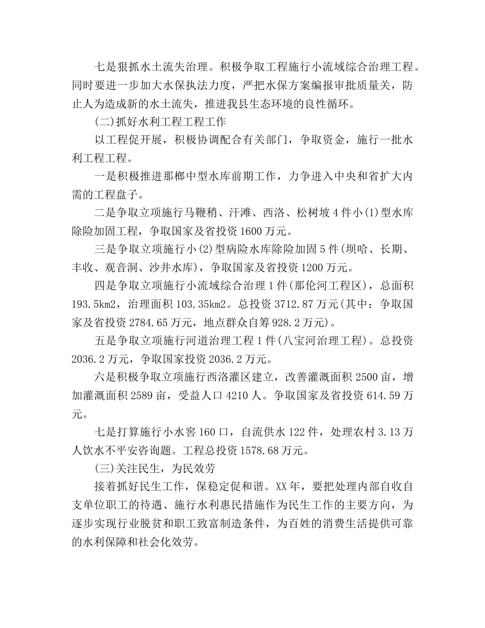 县水利工作参考计划范文 _第2页