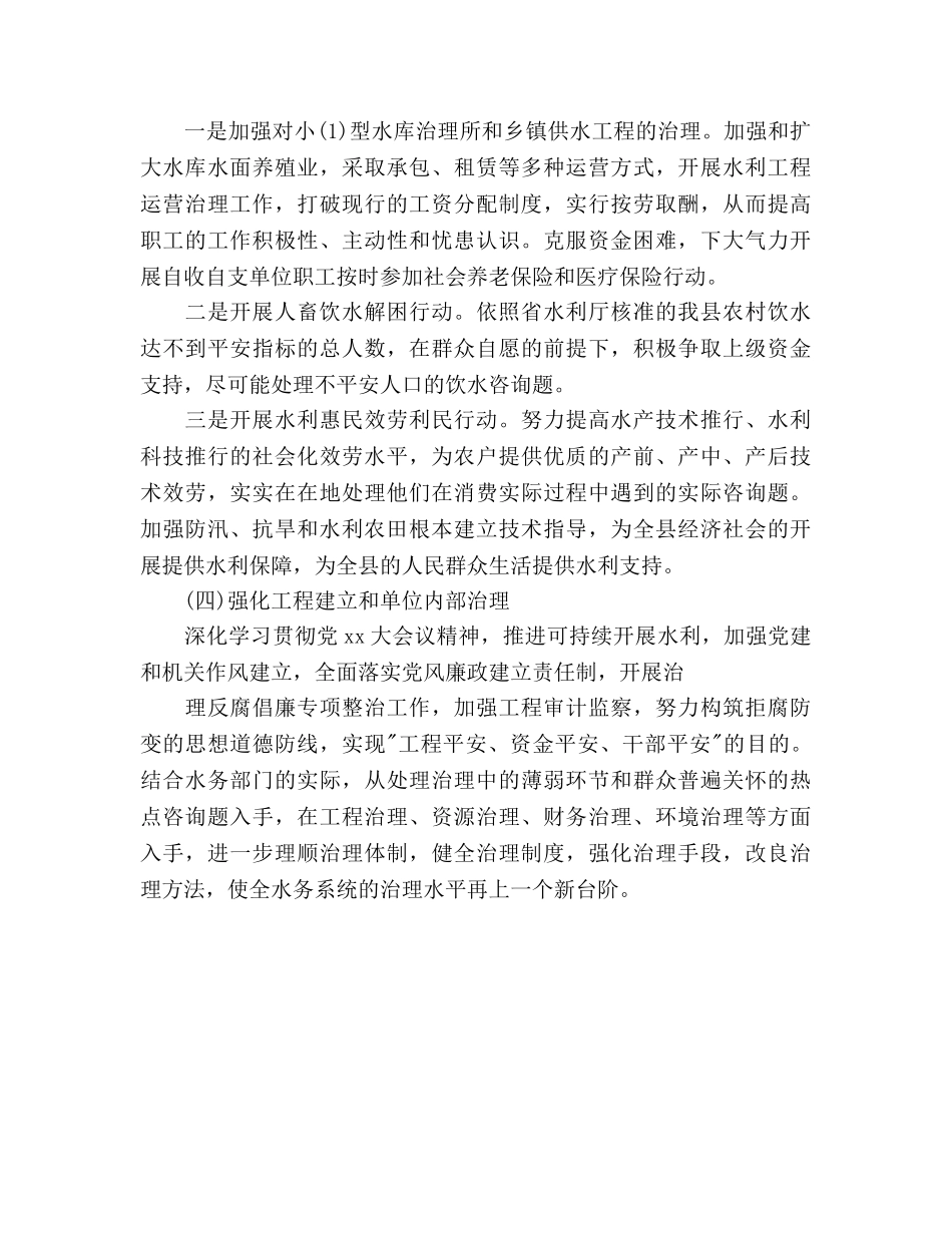 县水利工作参考计划范文 _第3页