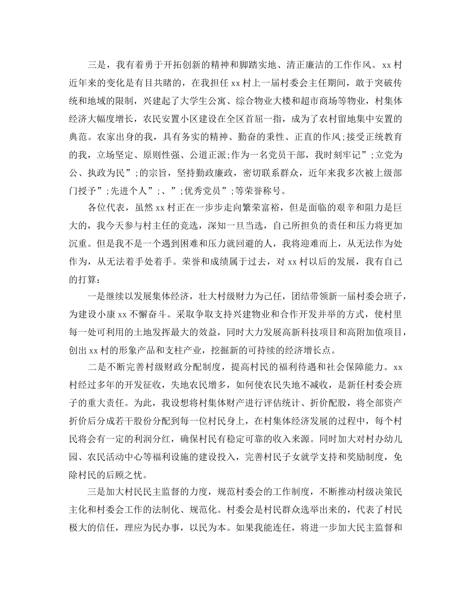 村干部竞选演讲稿3篇 _第2页