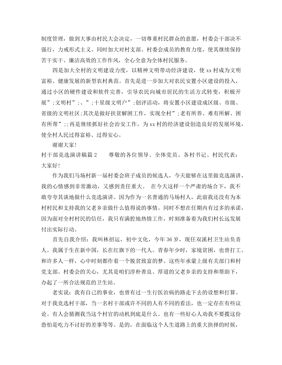 村干部竞选演讲稿3篇 _第3页