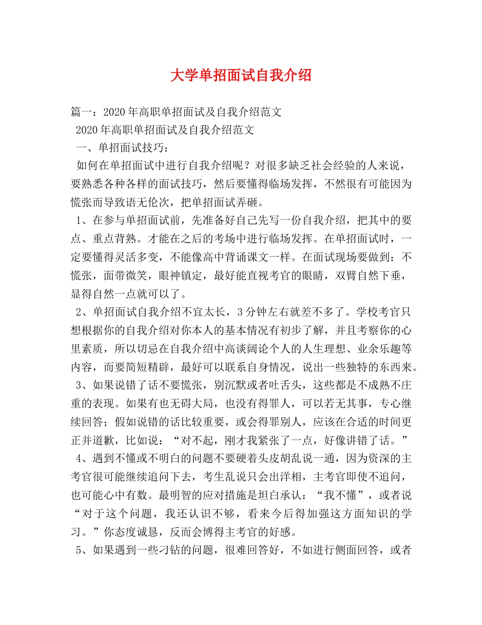 大学单招面试自我介绍 _第1页