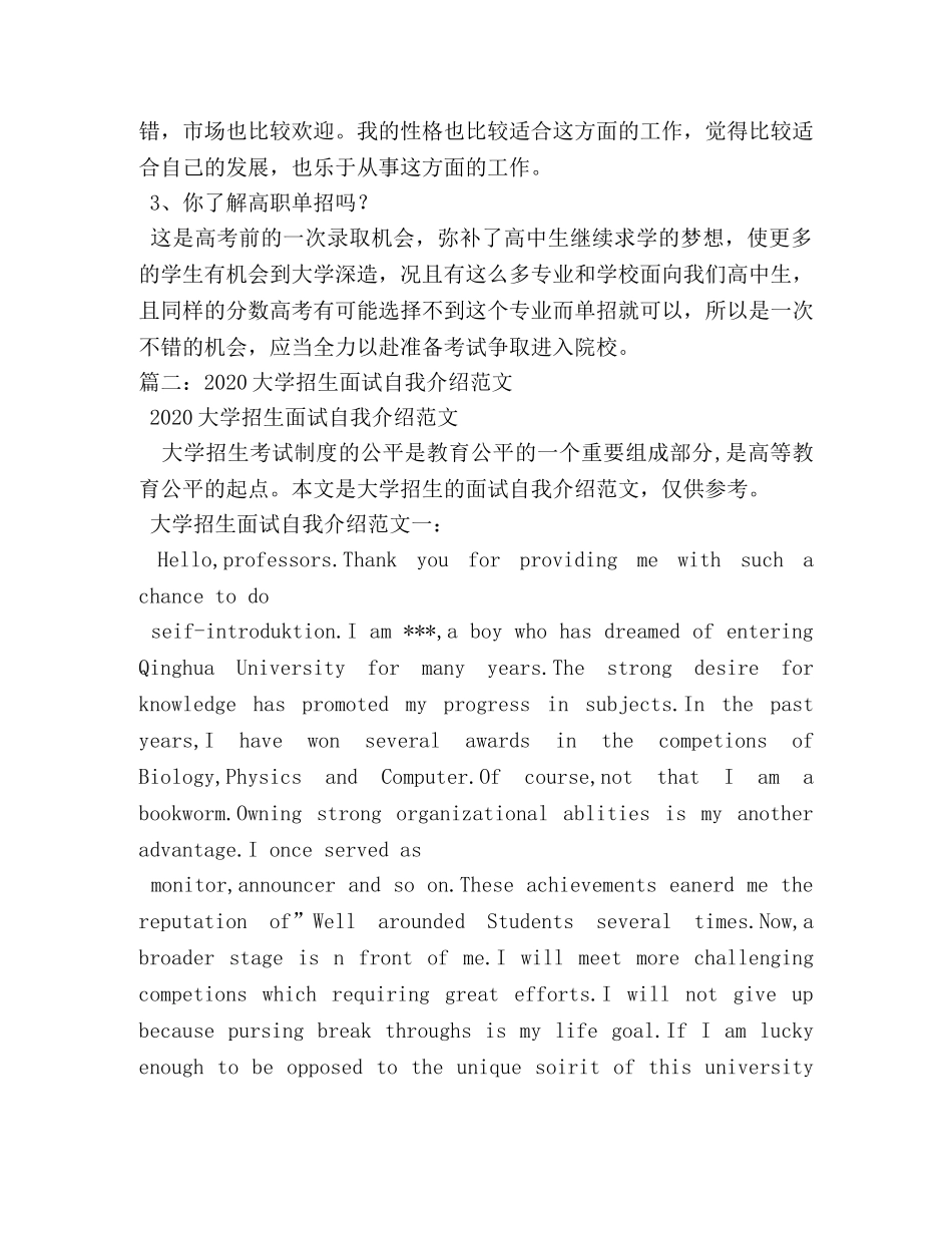 大学单招面试自我介绍 _第3页