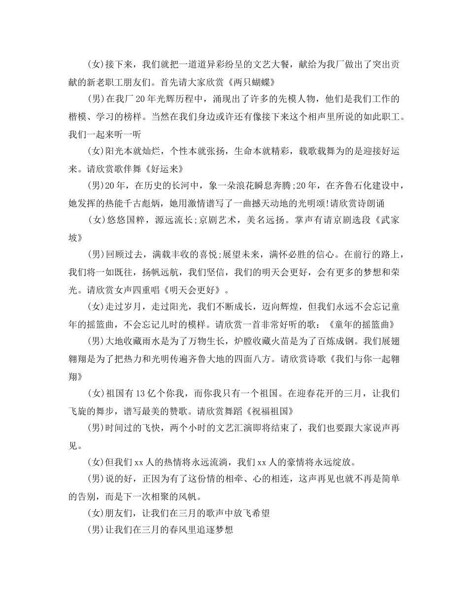 2024晚会的主持词4篇 _第3页