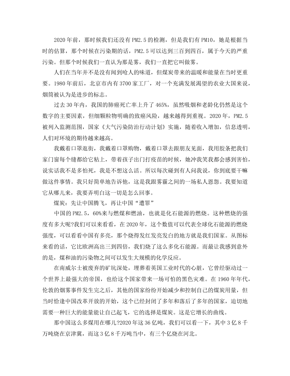 柴静关于雾霾调查的演讲稿 _第3页