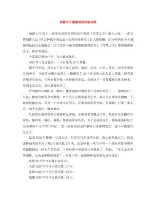 柴静关于雾霾调查的演讲稿 