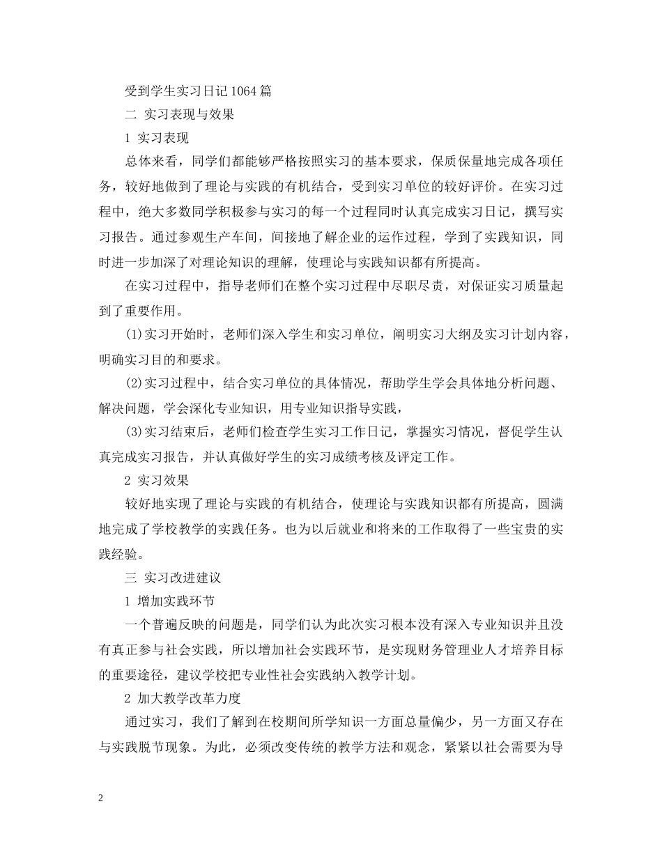 财务管理实习鉴定 _第2页