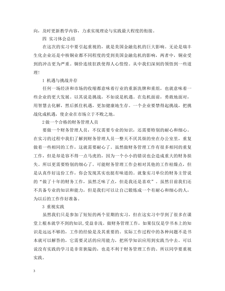 财务管理实习鉴定 _第3页