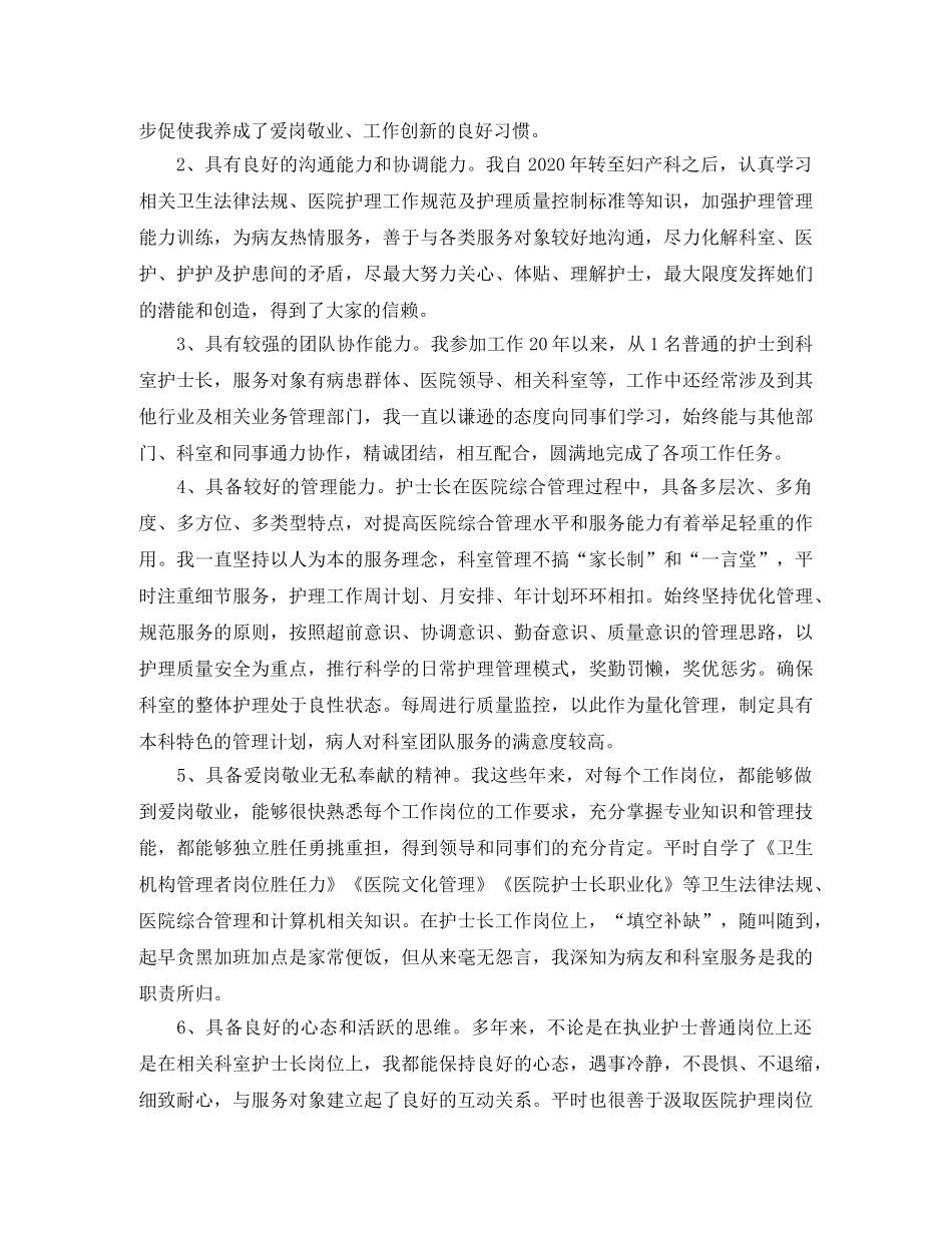 5篇医院竞聘护士长演讲稿范文 _第3页