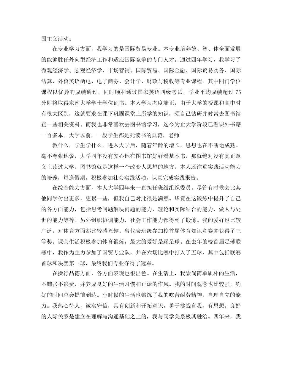 大学应届生毕业生自我鉴定范文 _第2页