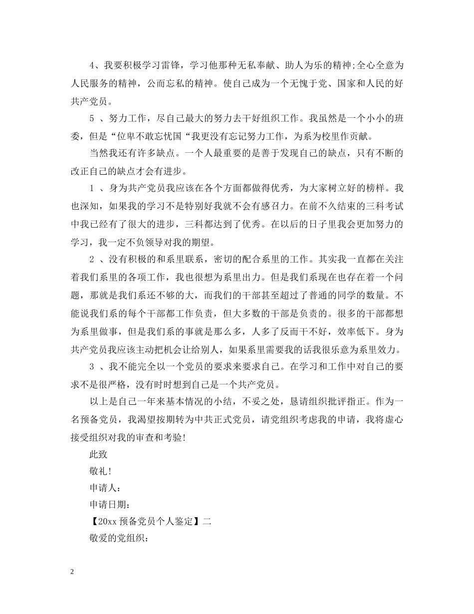 2024预备党员个人鉴定 _第2页