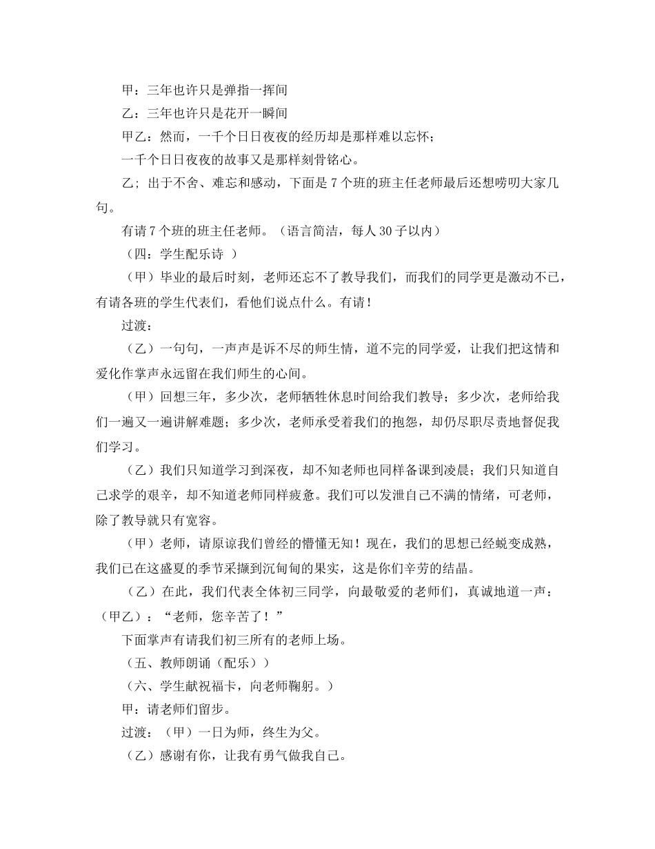 初中毕业典礼主持词4篇 _第2页