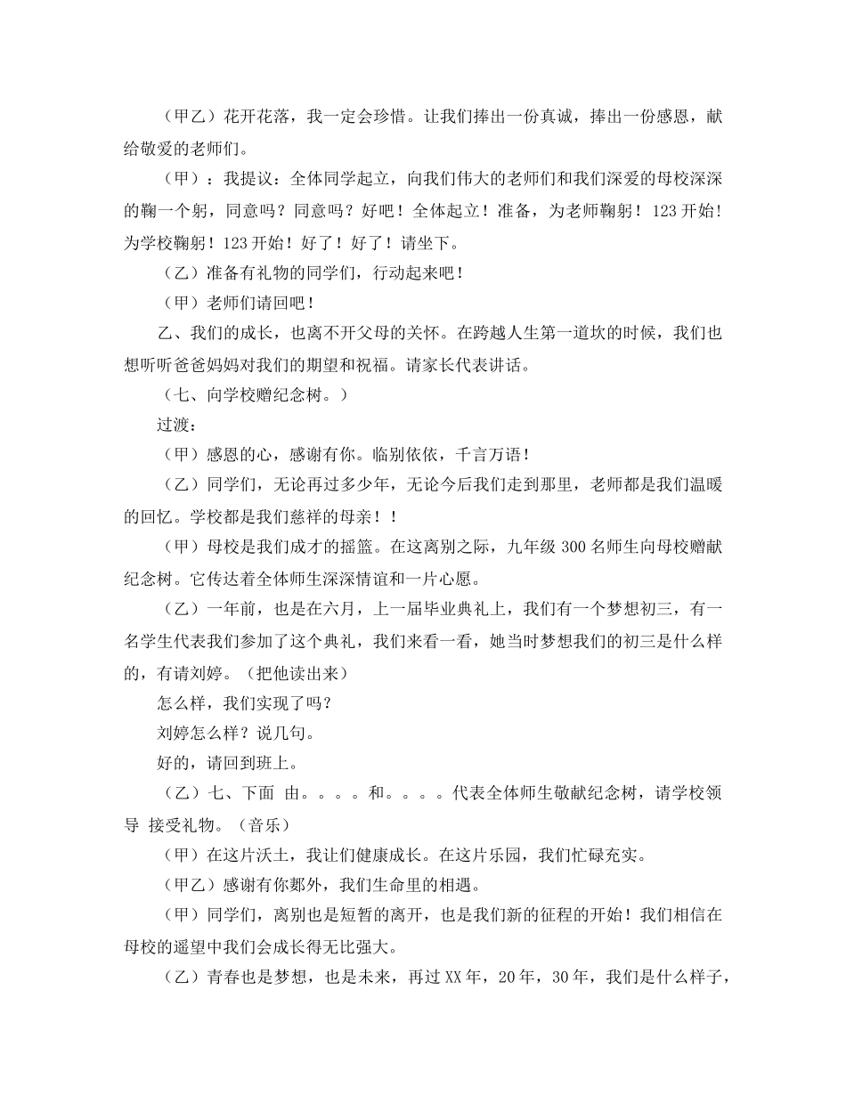 初中毕业典礼主持词4篇 _第3页