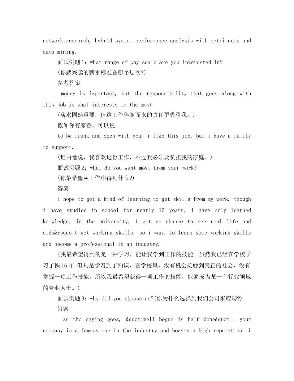 2024it面试自我介绍3篇 _第3页