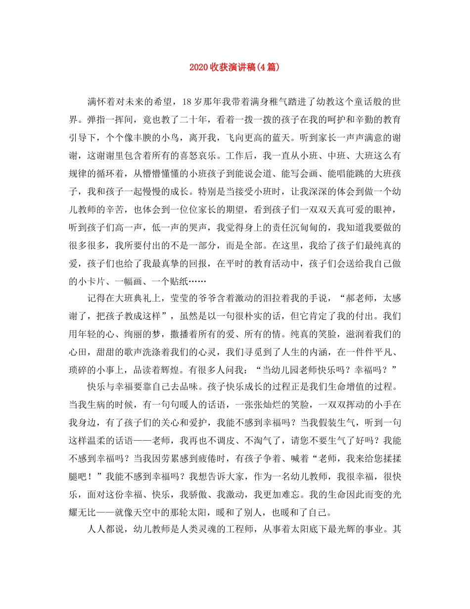 2024收获演讲稿(4篇) _第1页