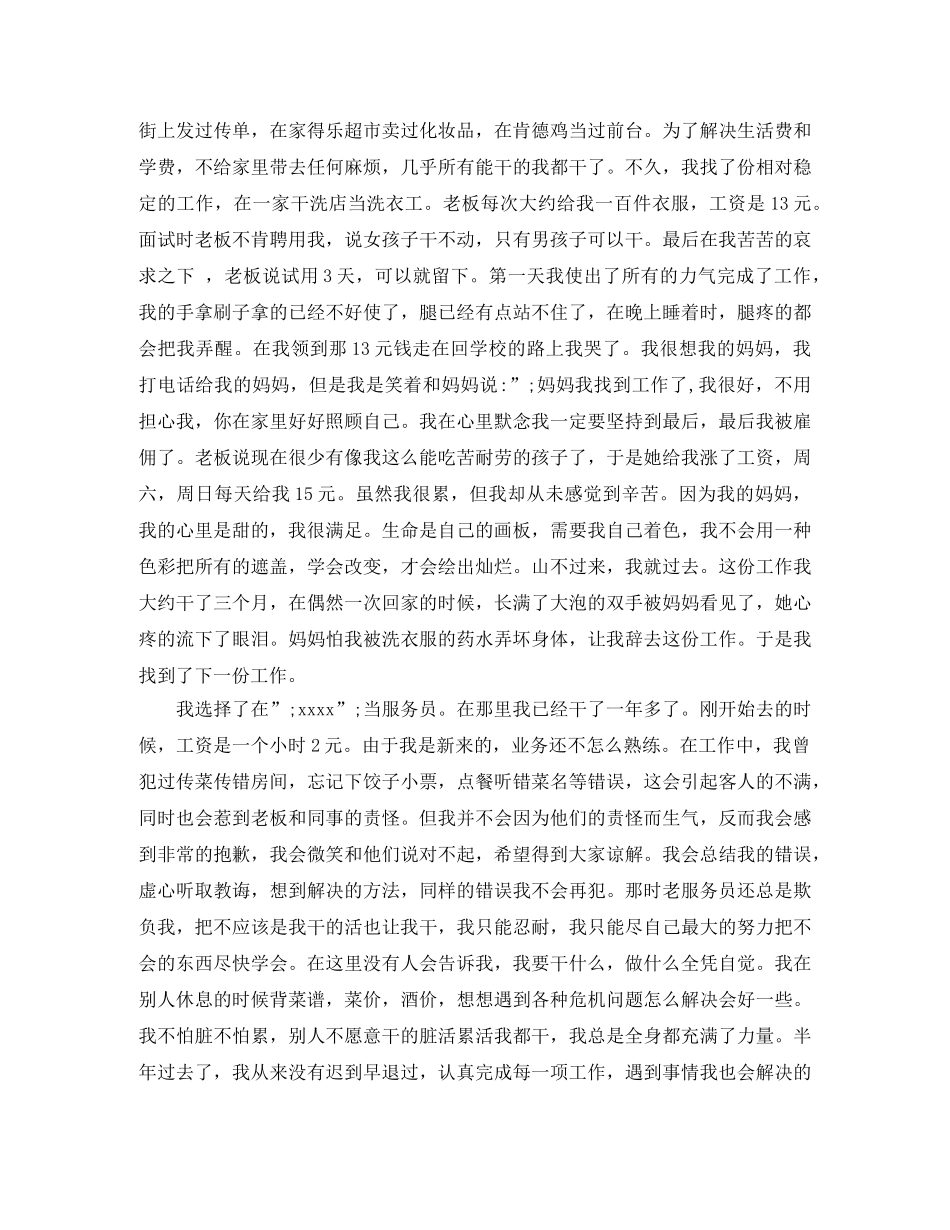 2024收获演讲稿(4篇) _第3页