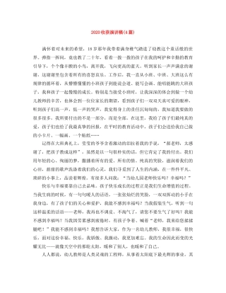 2024收获演讲稿(4篇) 