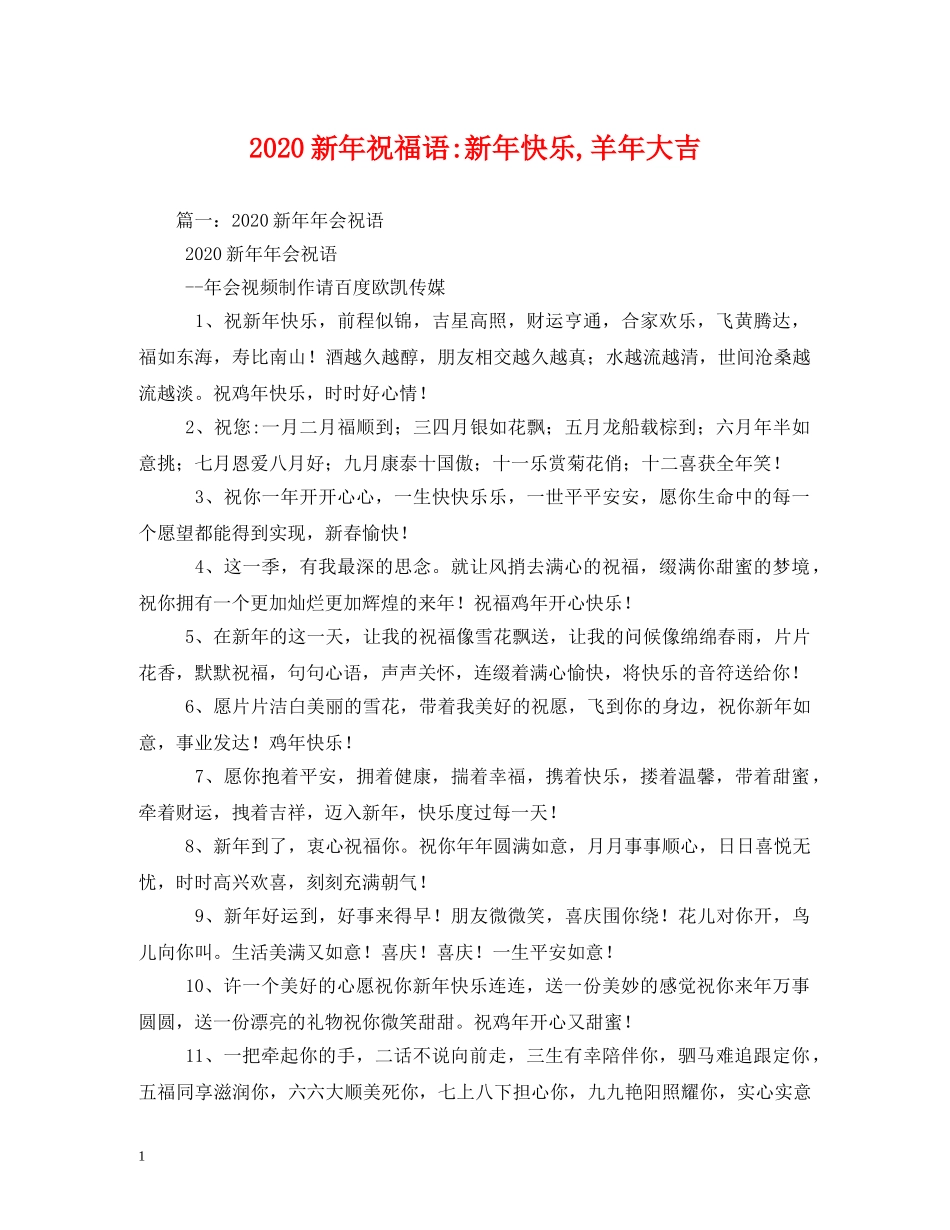 2024新年新年快乐,羊年大吉 _第1页