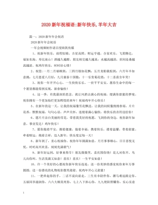 2024新年新年快乐,羊年大吉 