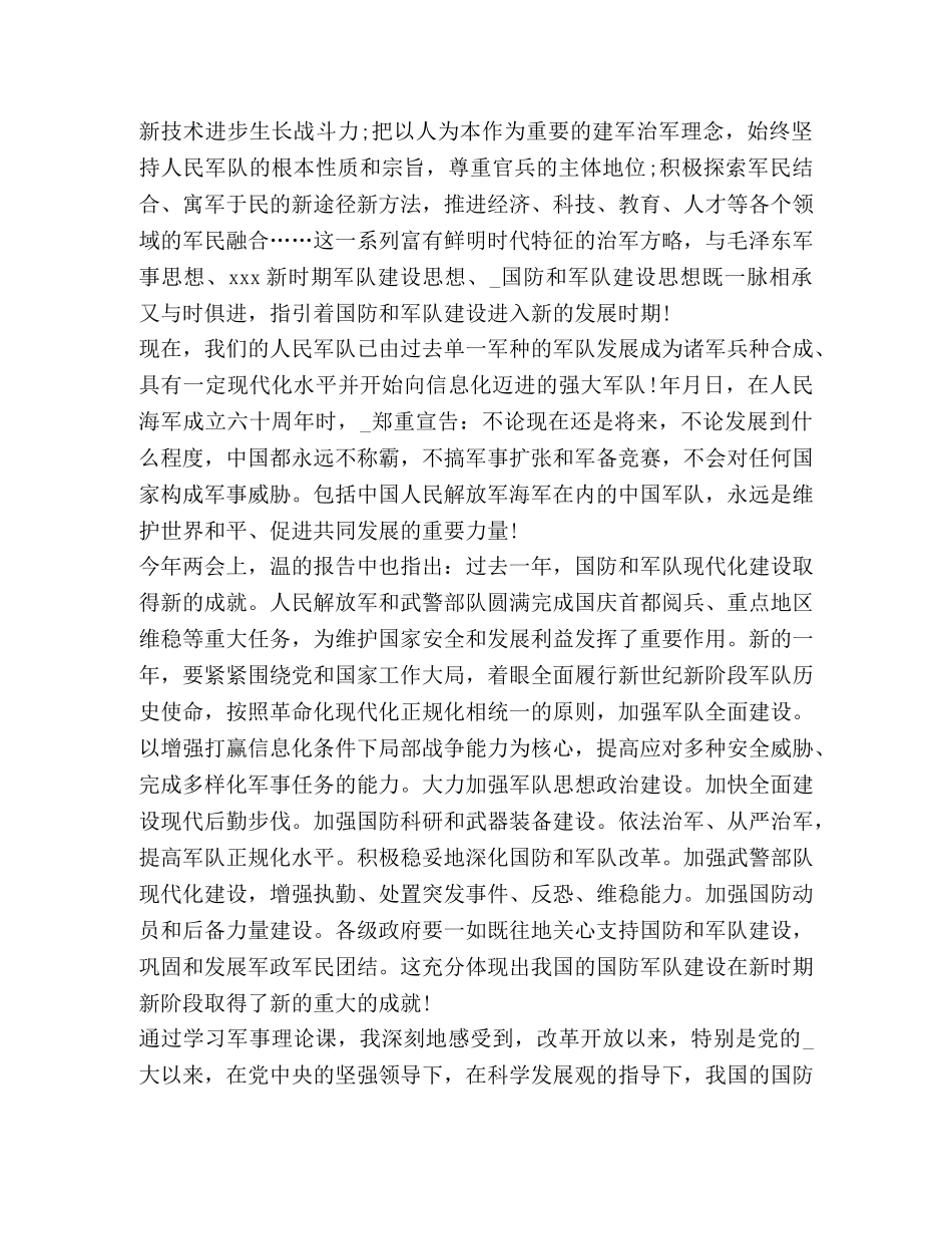 军事理论课心得体会 _第2页