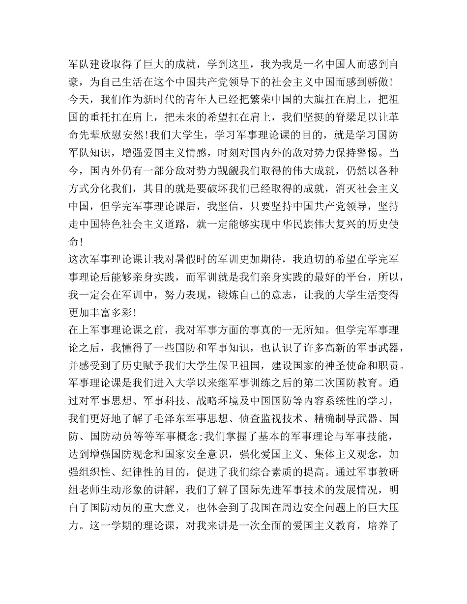 军事理论课心得体会 _第3页