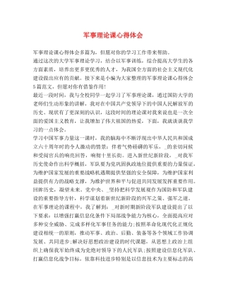 军事理论课心得体会 