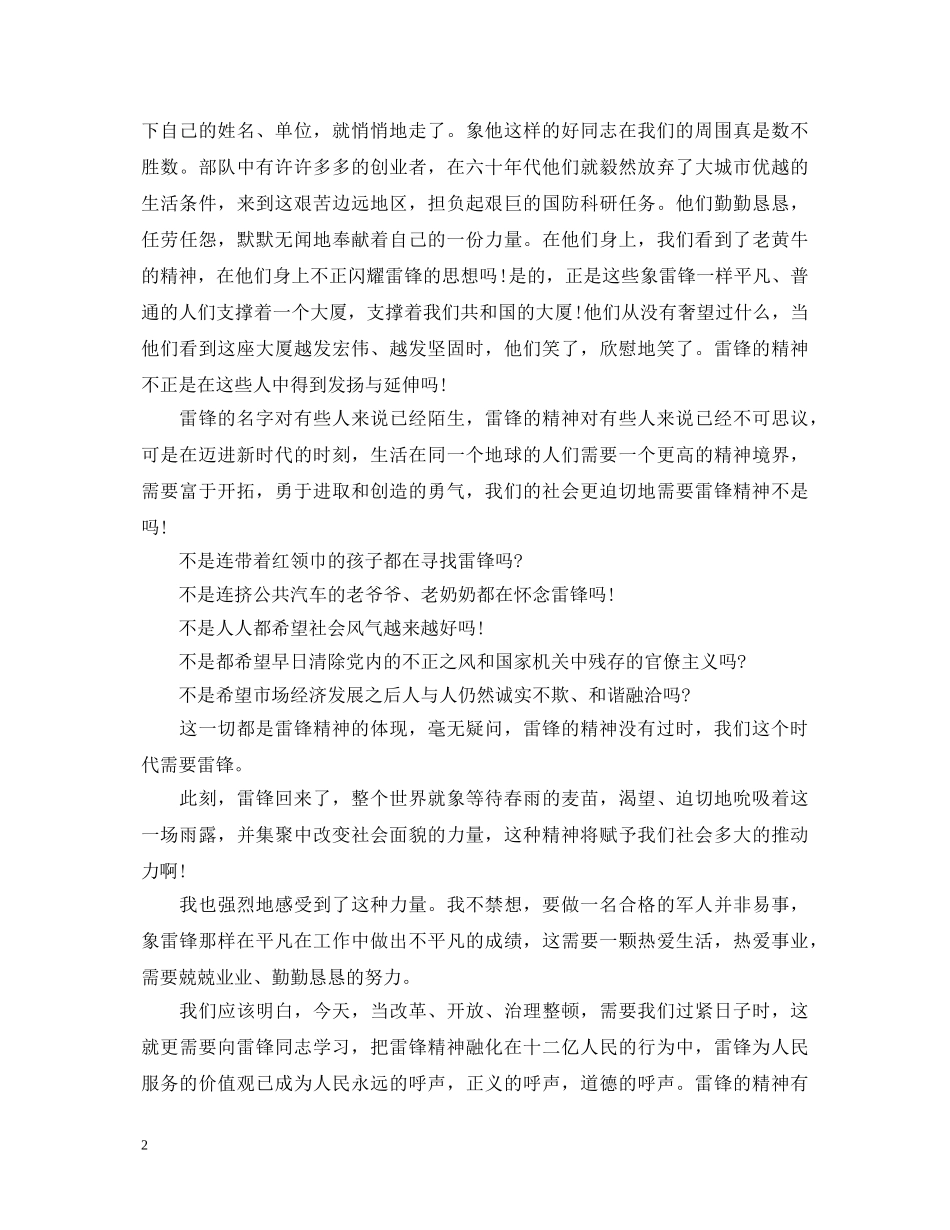 2024学雷锋精神演讲稿3篇 _第2页