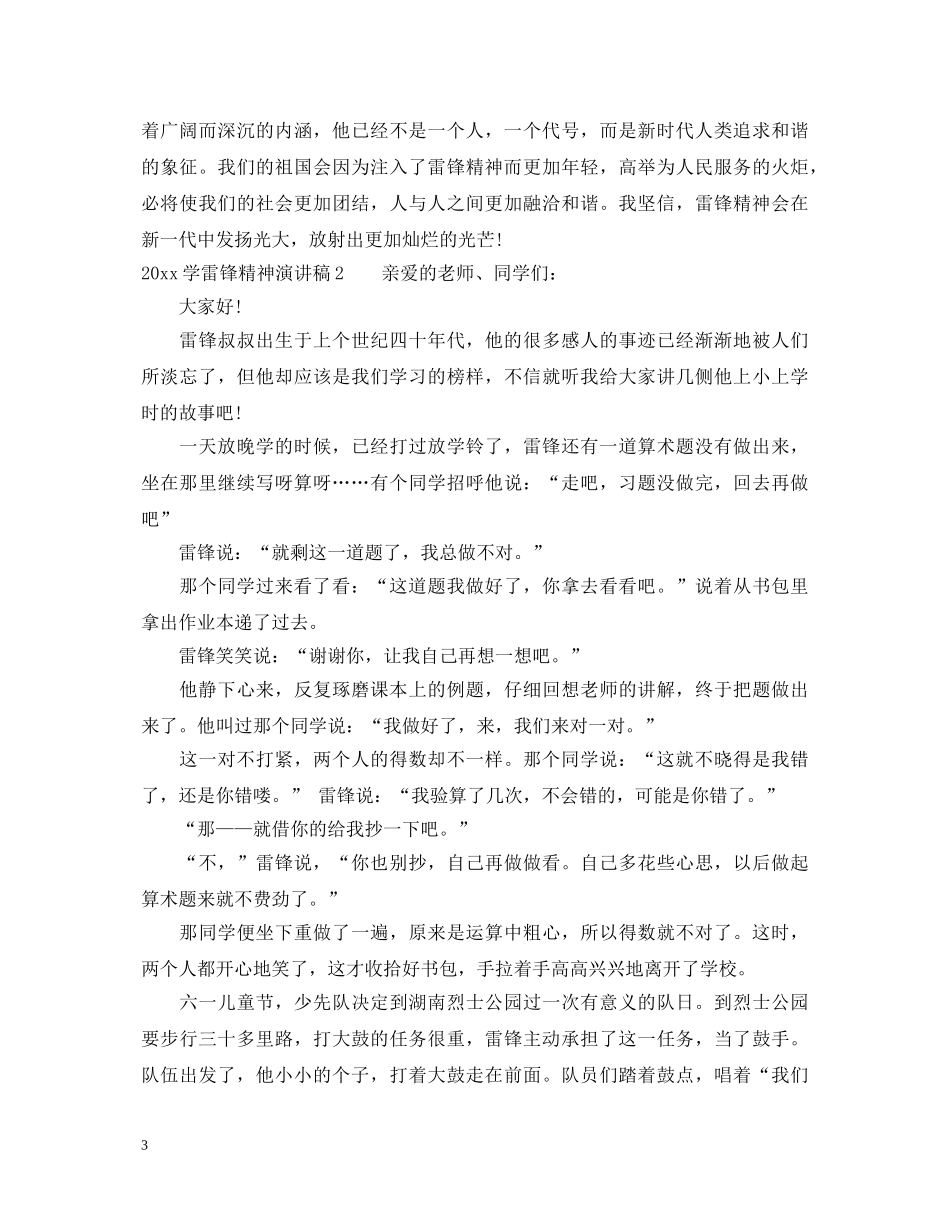2024学雷锋精神演讲稿3篇 _第3页
